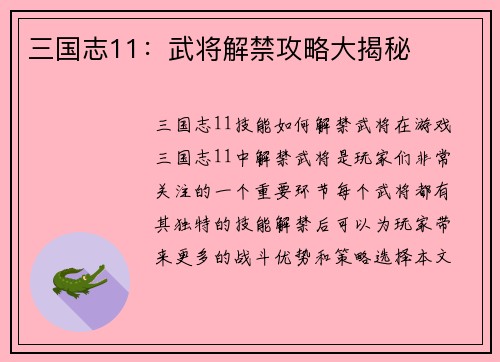 三国志11：武将解禁攻略大揭秘